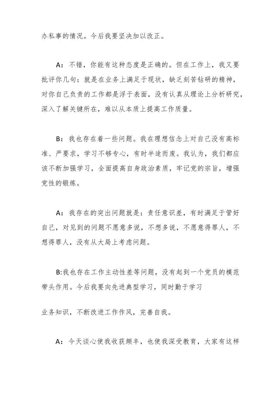 (3篇)关于社区工作人员一对一谈心谈话记录.docx_第3页