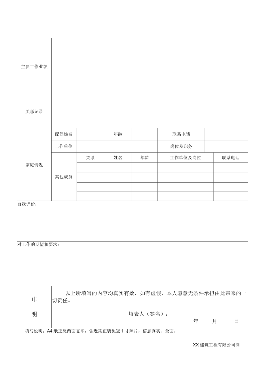 XX建筑工程有限公司应聘申请表.docx_第2页