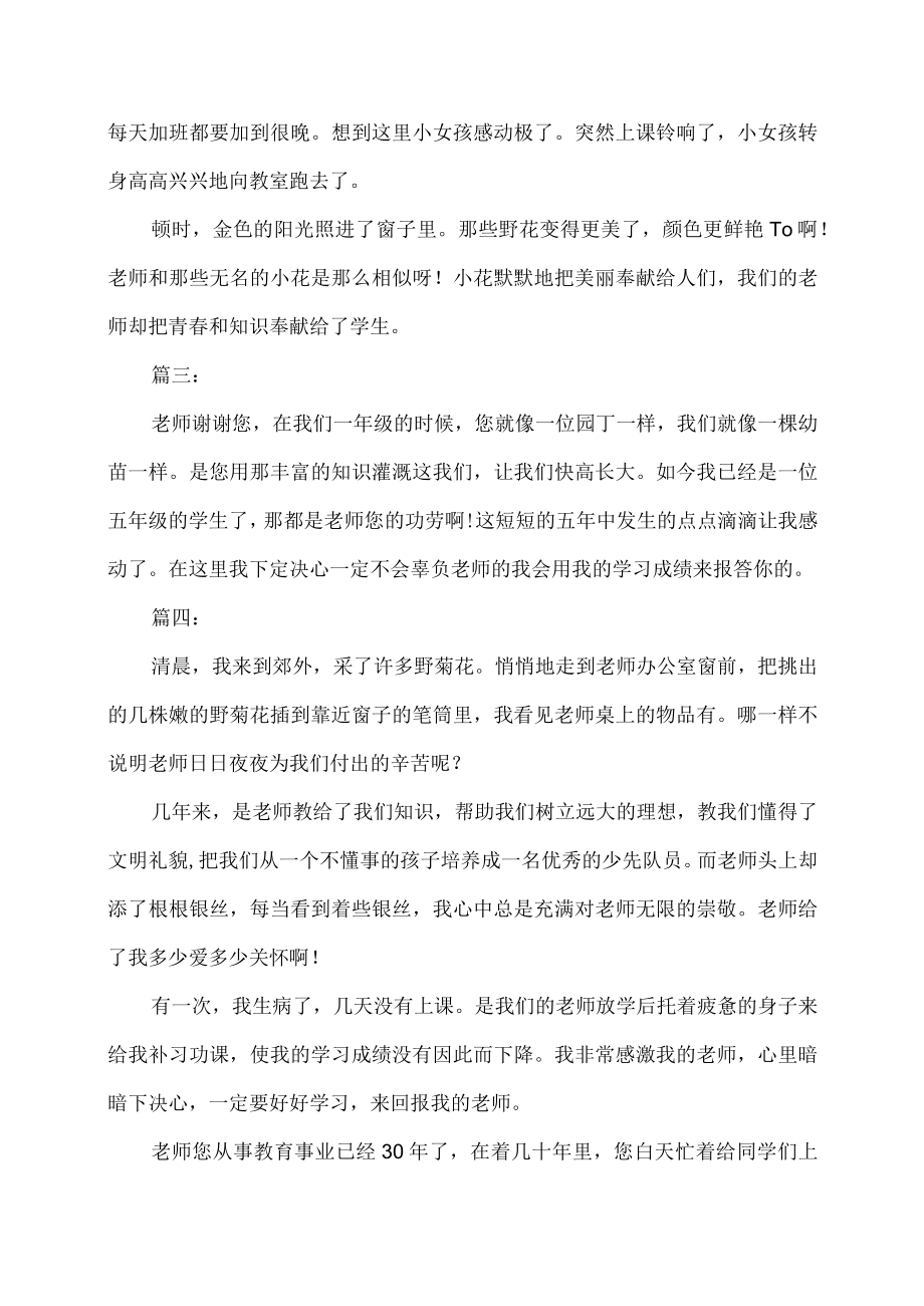 教师节感谢师恩的话感念师恩作文.docx_第2页