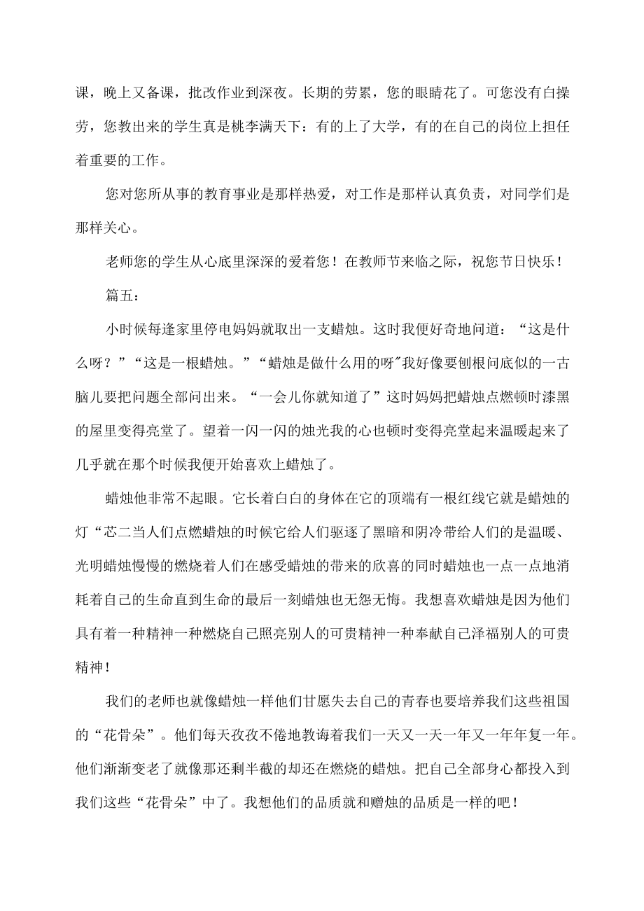 教师节感谢师恩的话感念师恩作文.docx_第3页