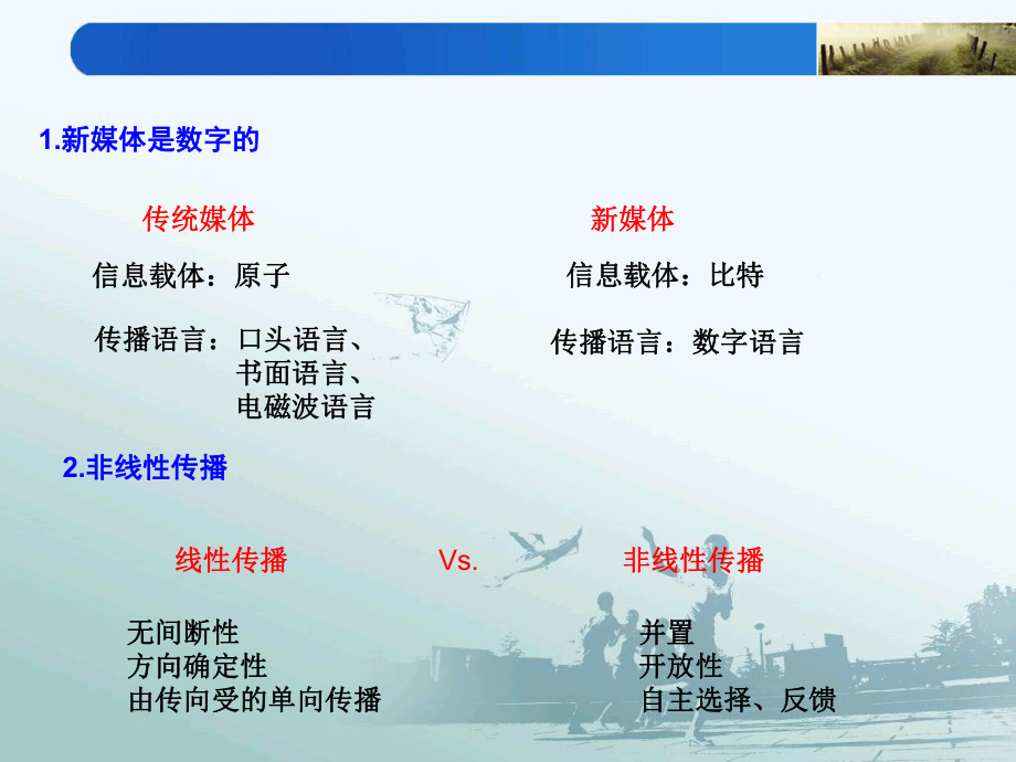 新媒体教育应用.ppt_第2页