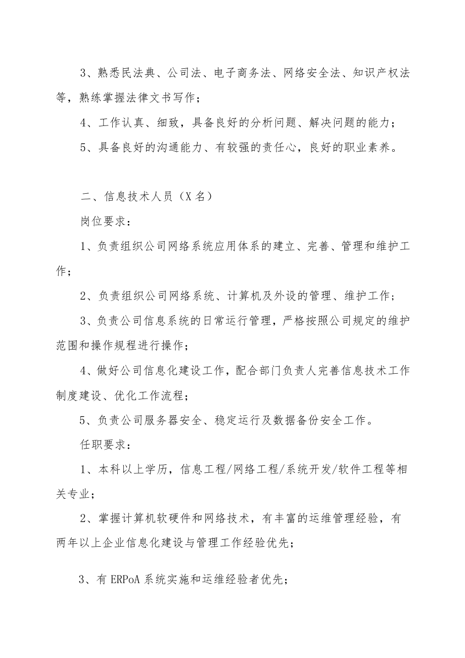 XX酒厂有限公司202X年招聘.docx_第2页