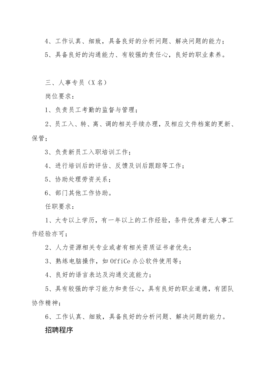 XX酒厂有限公司202X年招聘.docx_第3页