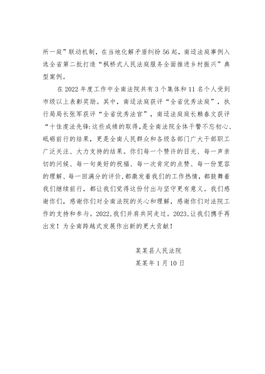 某某县法院致全县广大干部群众的一封感谢信.docx_第3页