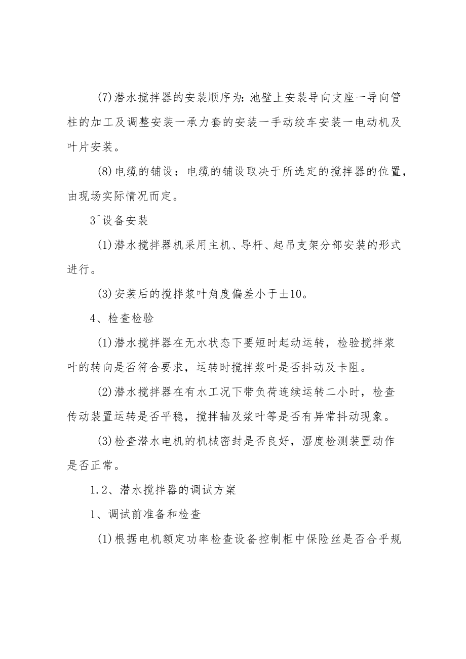 潜水搅拌器安装施工方案.docx_第2页