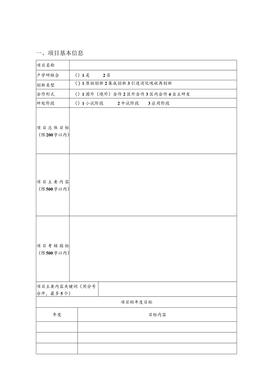 申报编号：.docx_第2页