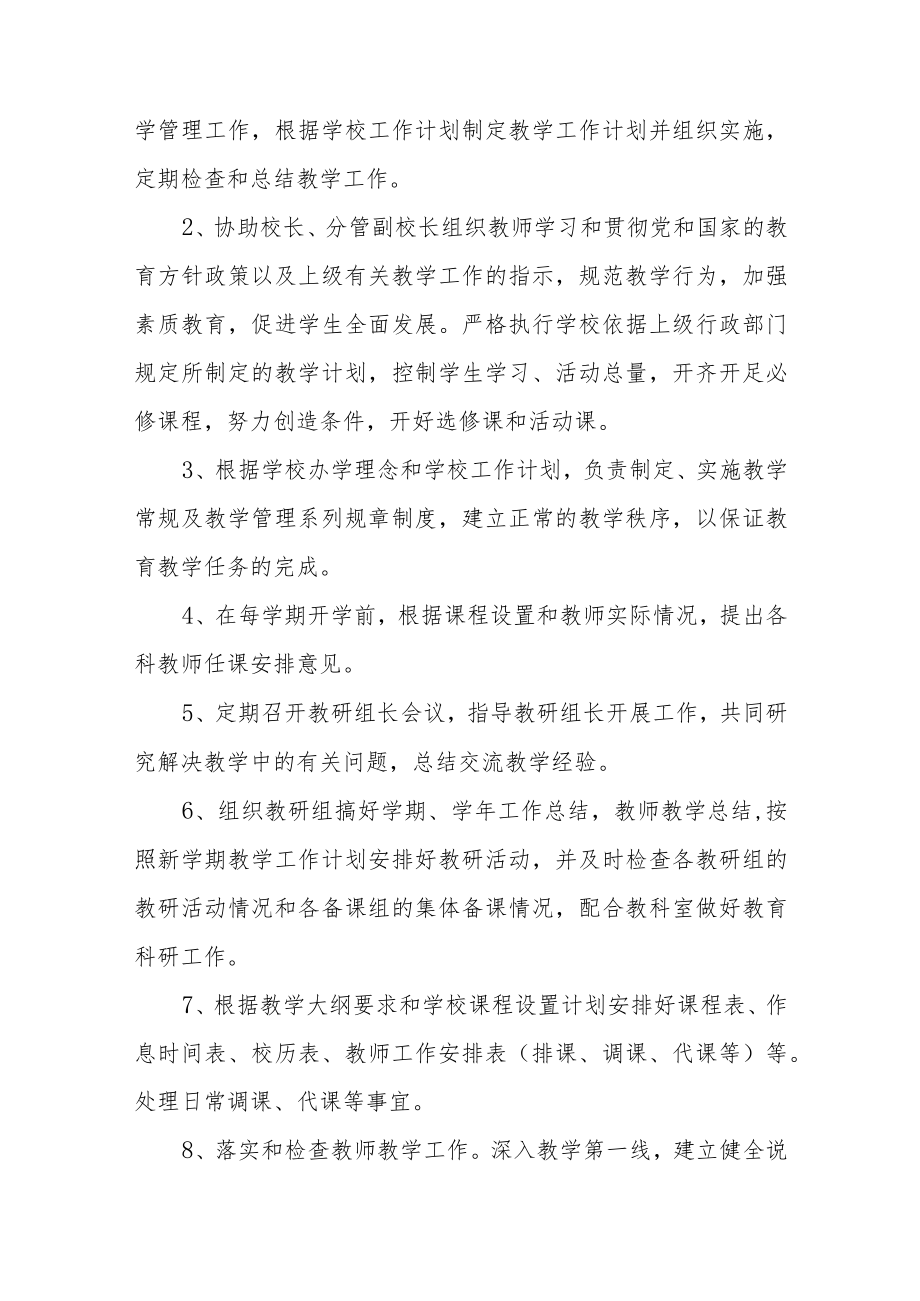 教务处各岗位职责汇编.docx_第3页