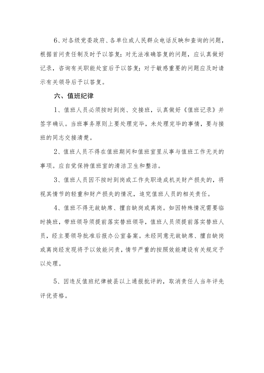 XX县市场监管局应急值班管理制度.docx_第3页