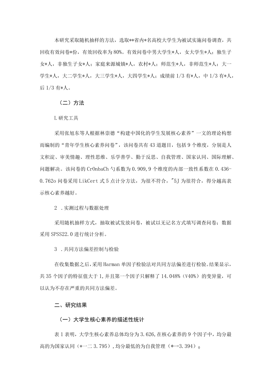 关于大学生核心素养现状调研报告.docx_第2页