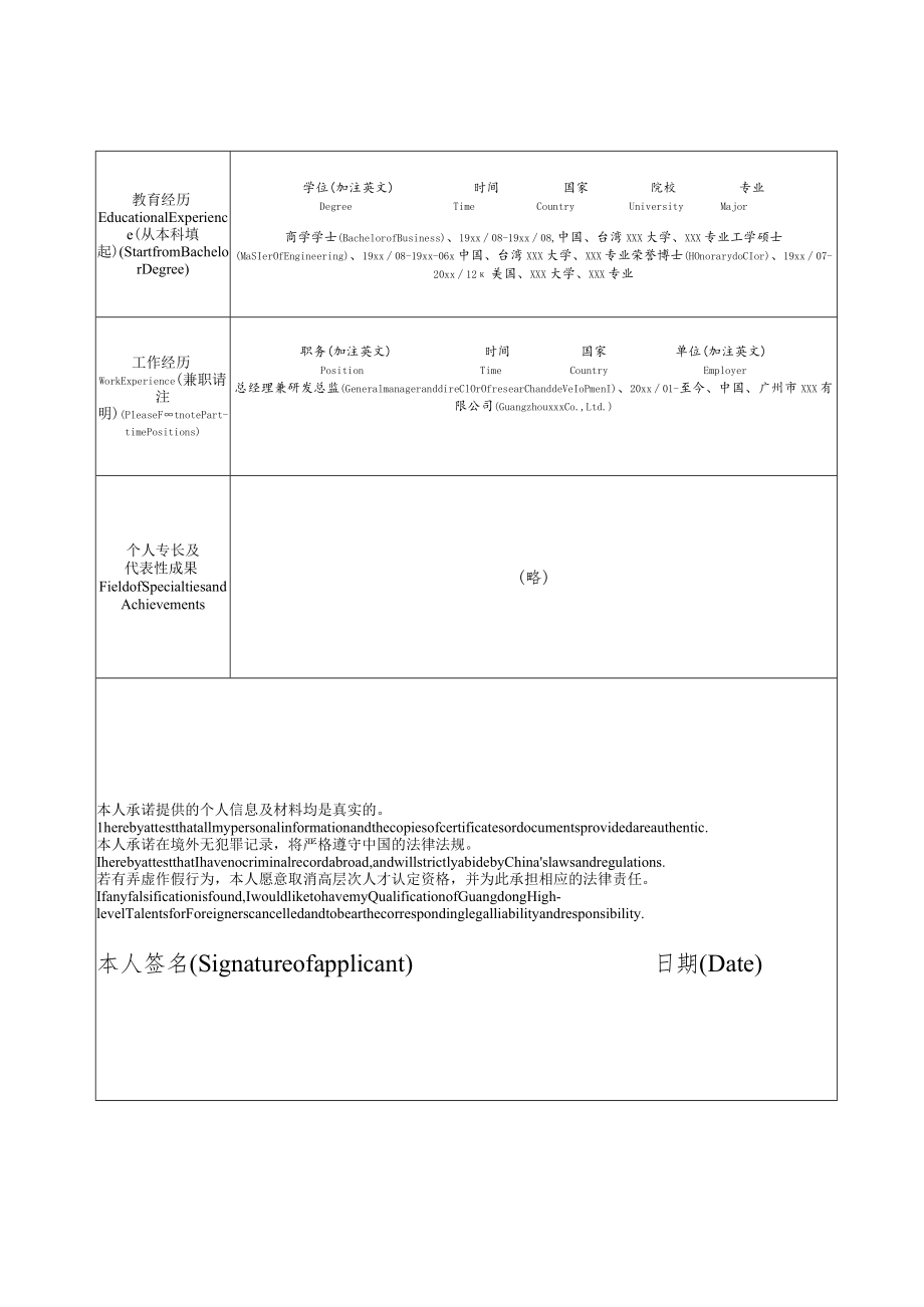 广东省港澳台高层次人才认定登记表.docx_第2页