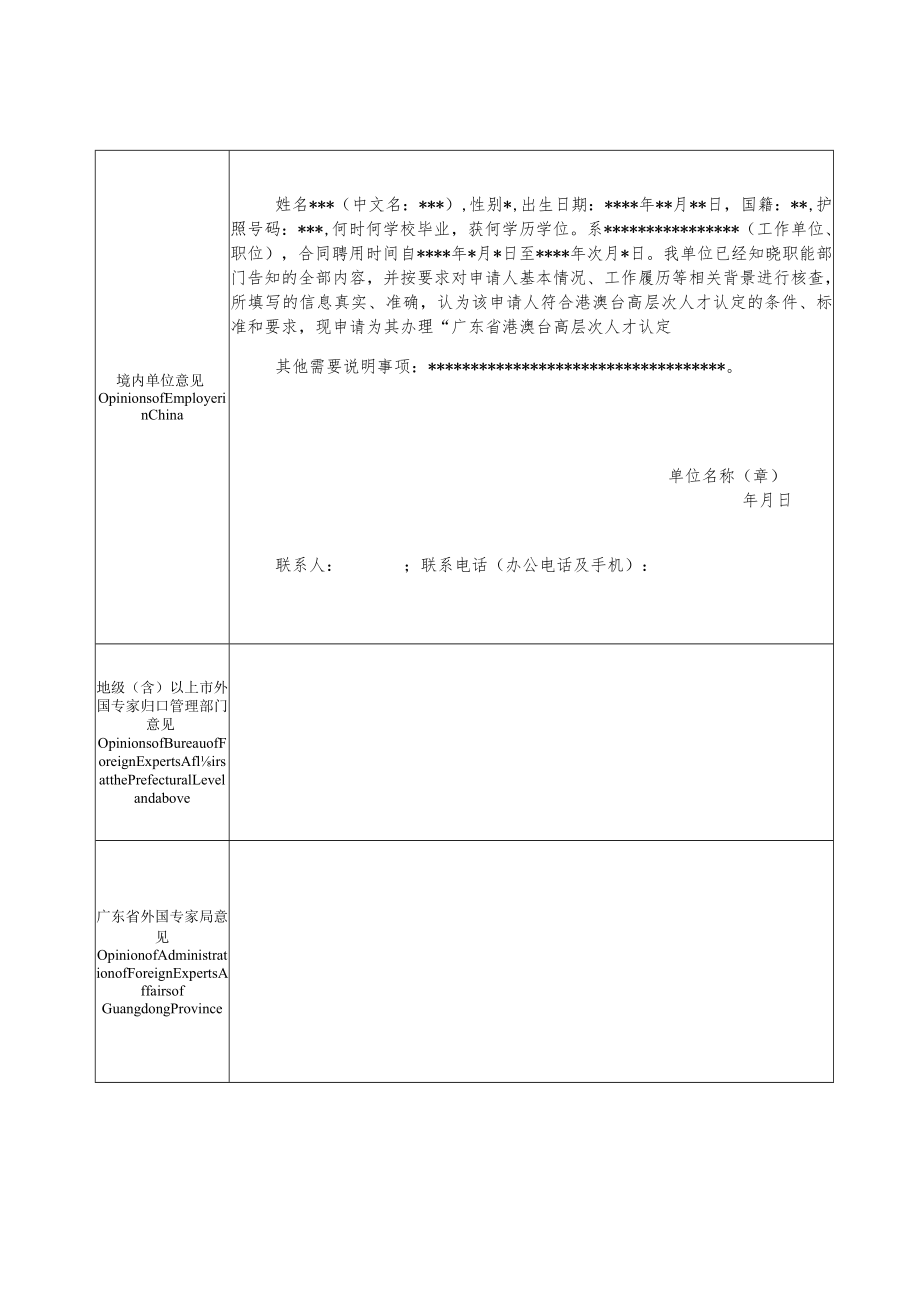 广东省港澳台高层次人才认定登记表.docx_第3页