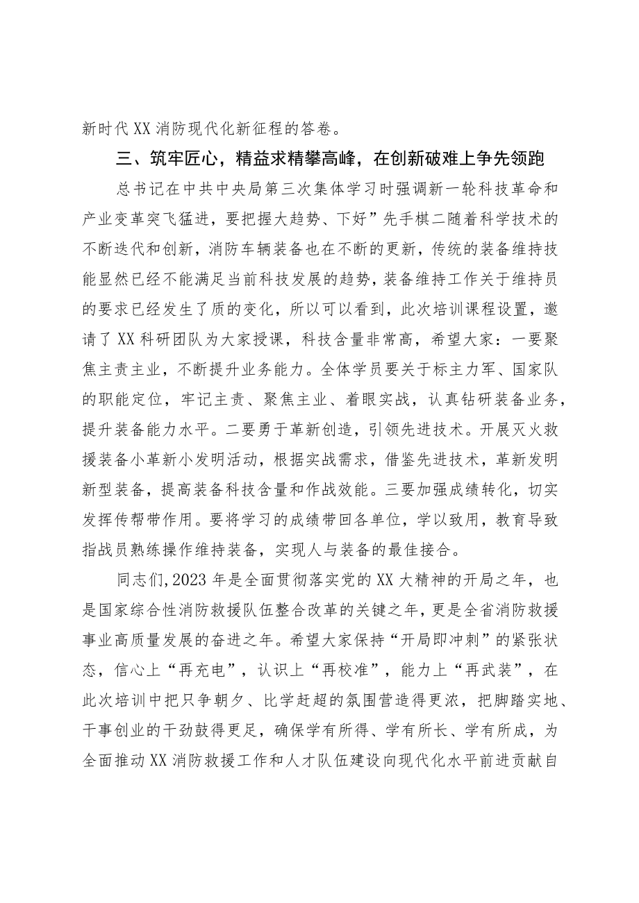 在全市消防装备维护培训班开班仪式上的讲话.docx_第3页