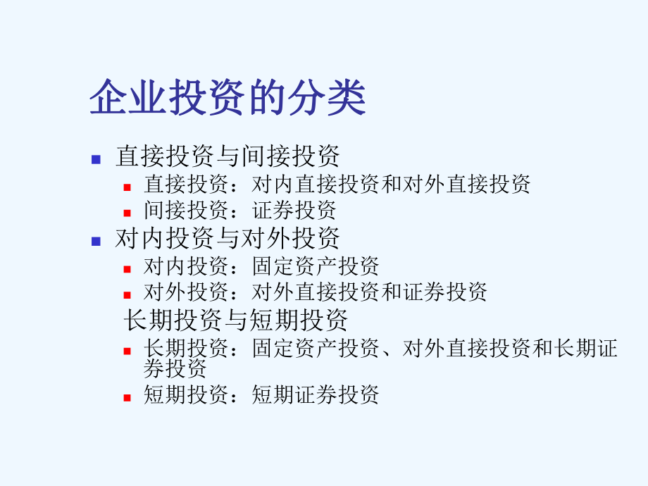 投资决策原理培训教程.ppt_第3页