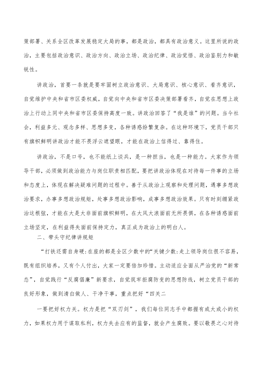 廉政党课讲稿廉政教育报告.docx_第2页