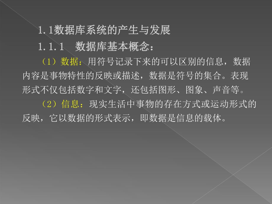 数据库技术概述.ppt_第2页