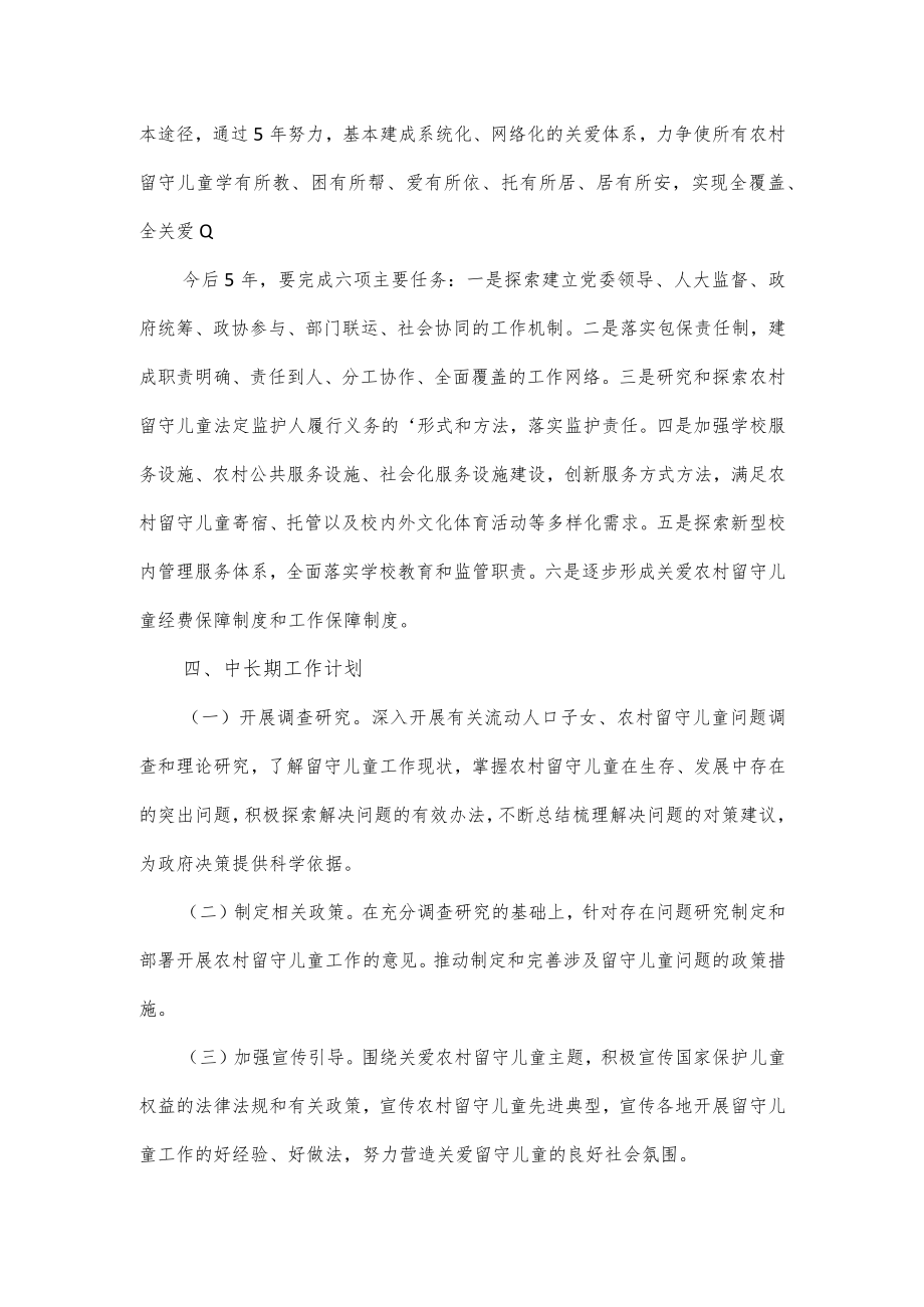 留守儿童一对一帮扶方案优选3篇.docx_第2页