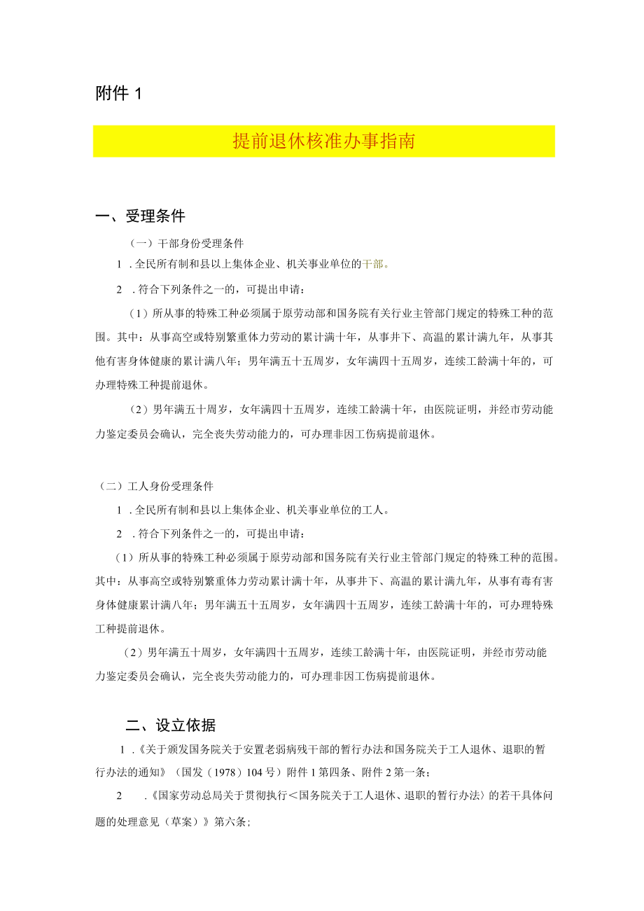 提前退休核准办事指南.docx_第1页