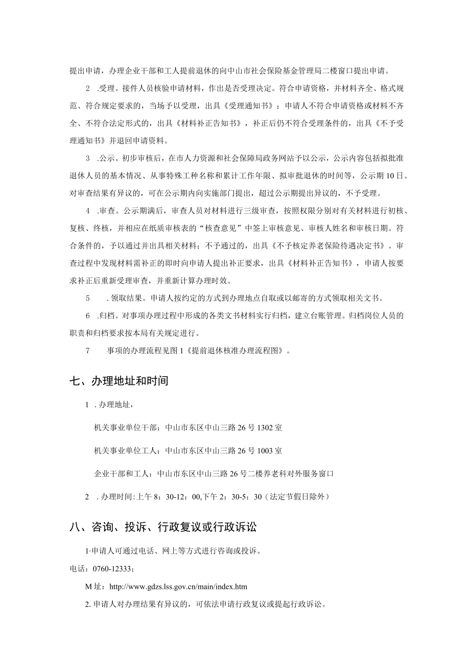 提前退休核准办事指南.docx_第3页