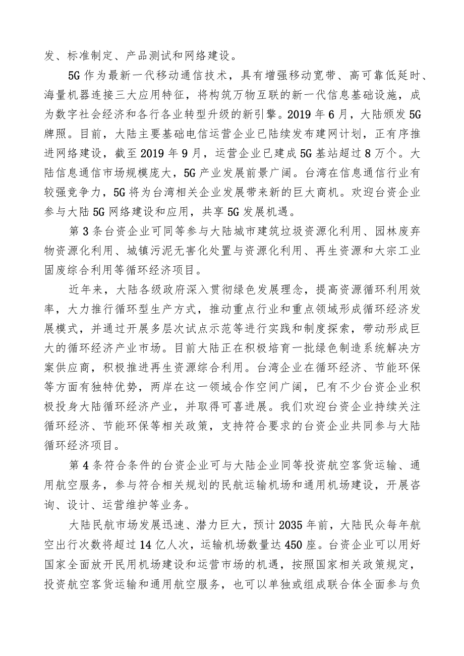 国台办等多部门出台促进两岸合作的“26条措施”逐条为你解读.docx_第2页