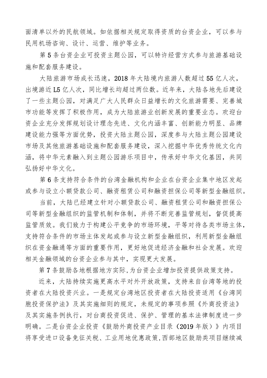 国台办等多部门出台促进两岸合作的“26条措施”逐条为你解读.docx_第3页