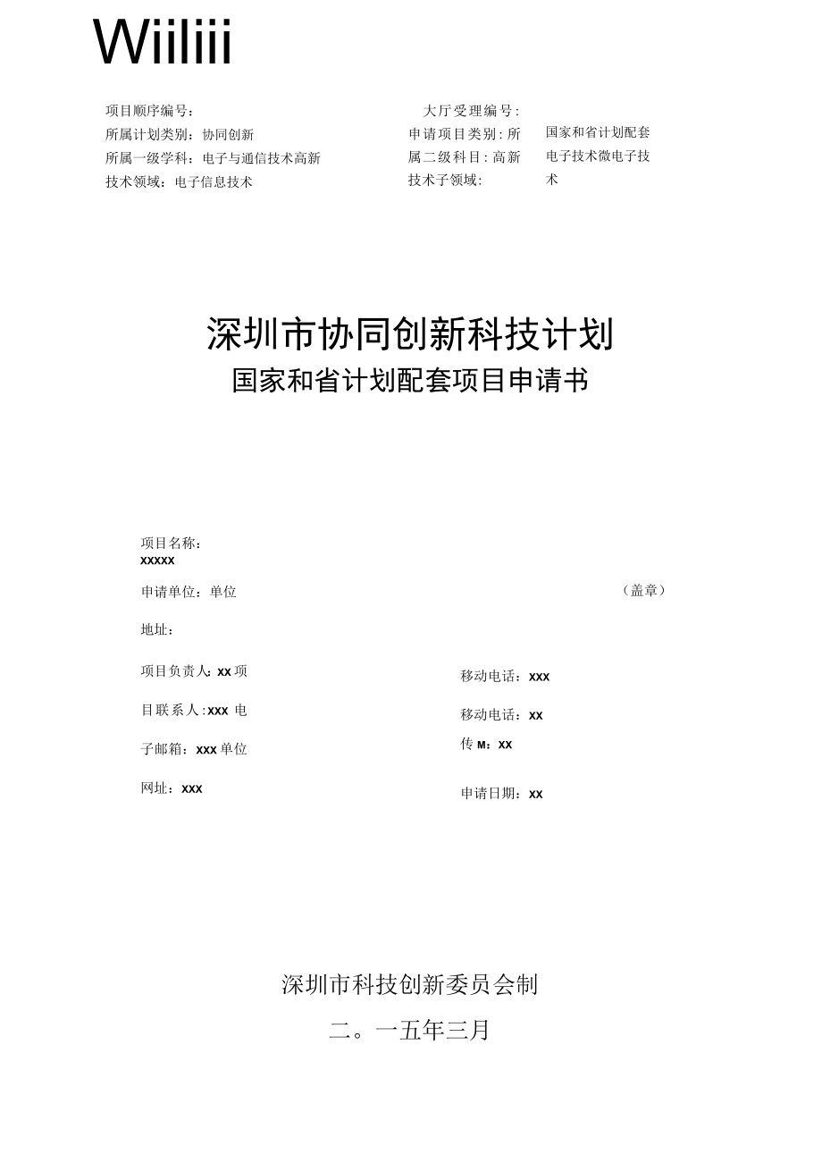 科技计划 - 国家和省计划配套.docx_第1页