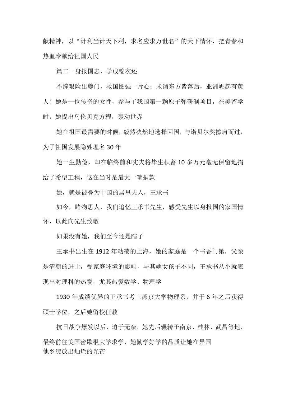 中国第一颗原子弹爆炸成功背后的女功臣.docx_第3页