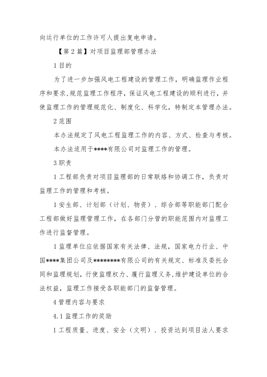 监理管理办法范文15篇.docx_第3页