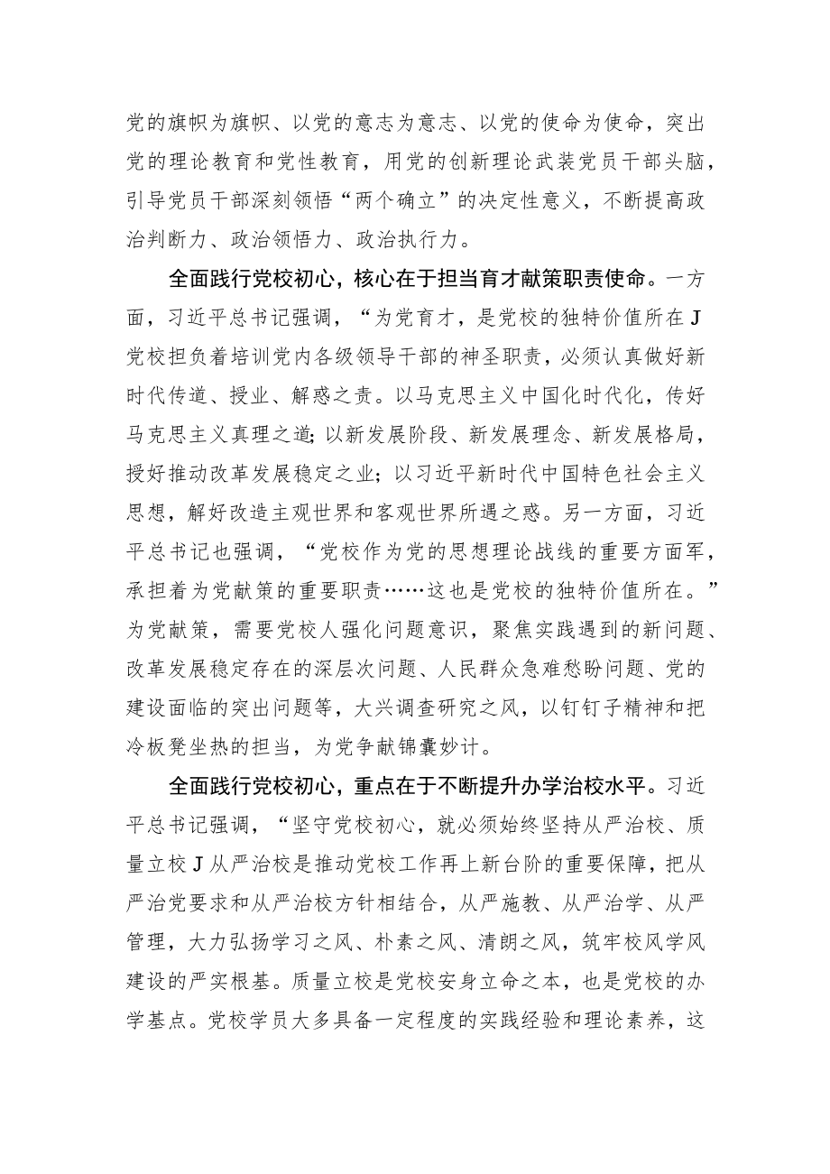 全面践行为党育才为党献策初心.docx_第2页