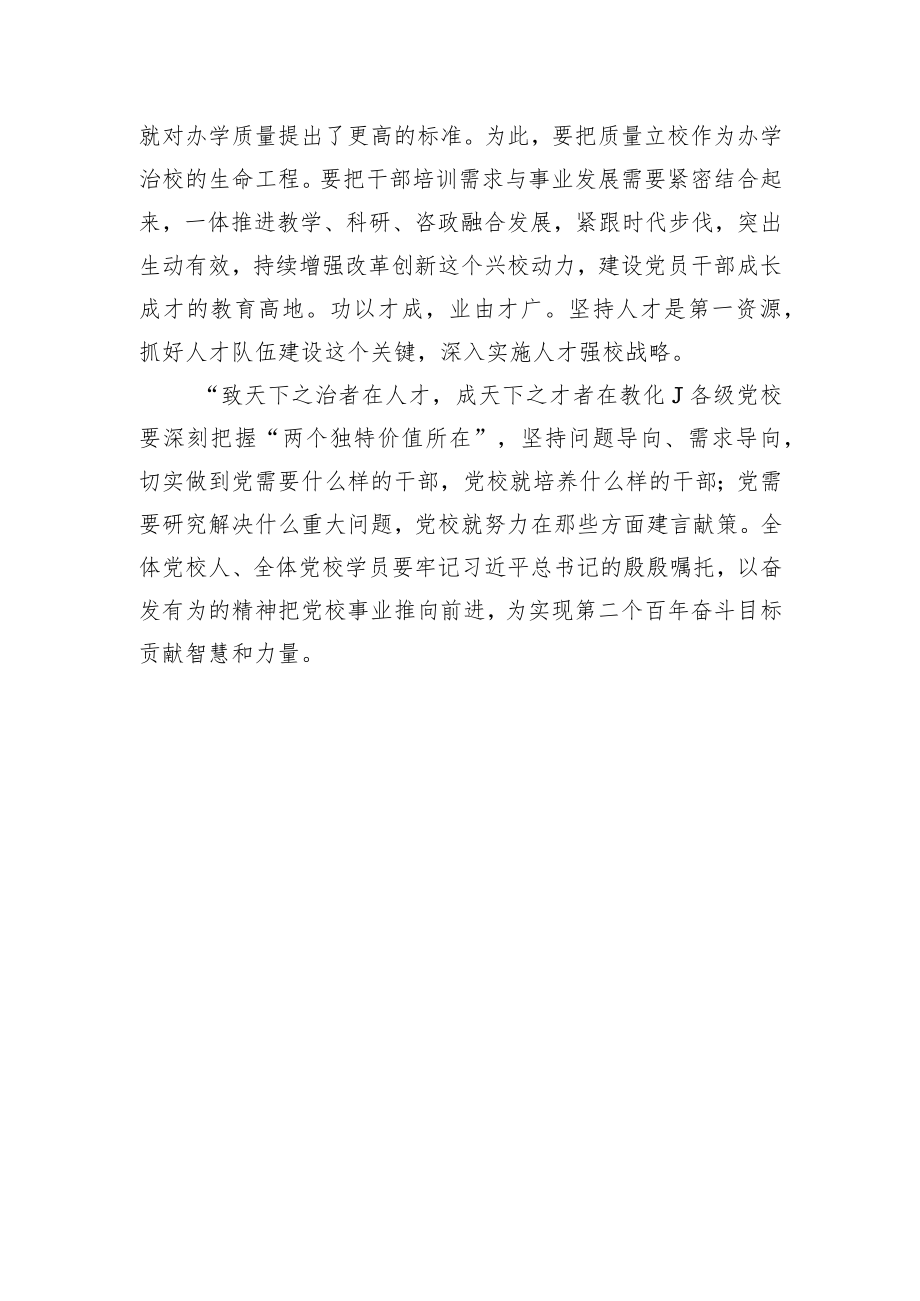 全面践行为党育才为党献策初心.docx_第3页