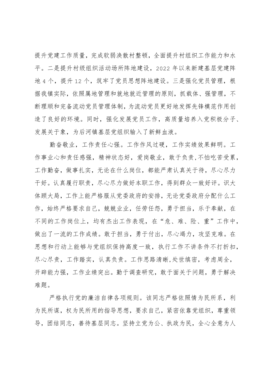 个人考察材料.docx_第2页