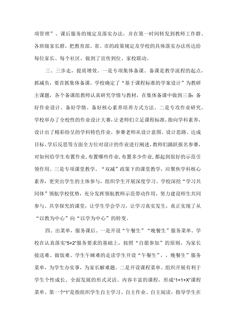 责任督学双减教育督导优秀案例.docx_第3页