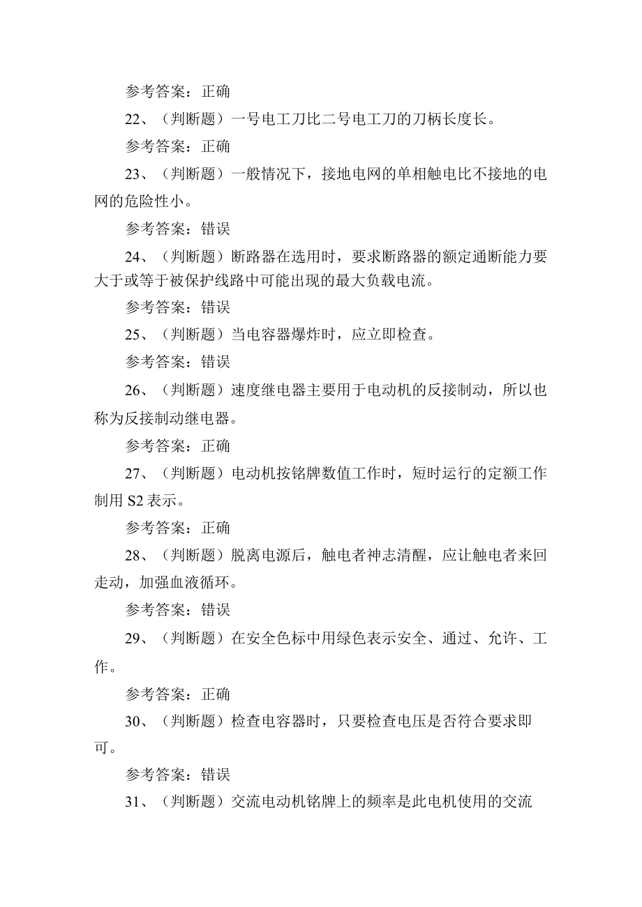 2023年低压电工证理论培训考试练习题2含答案.docx_第3页