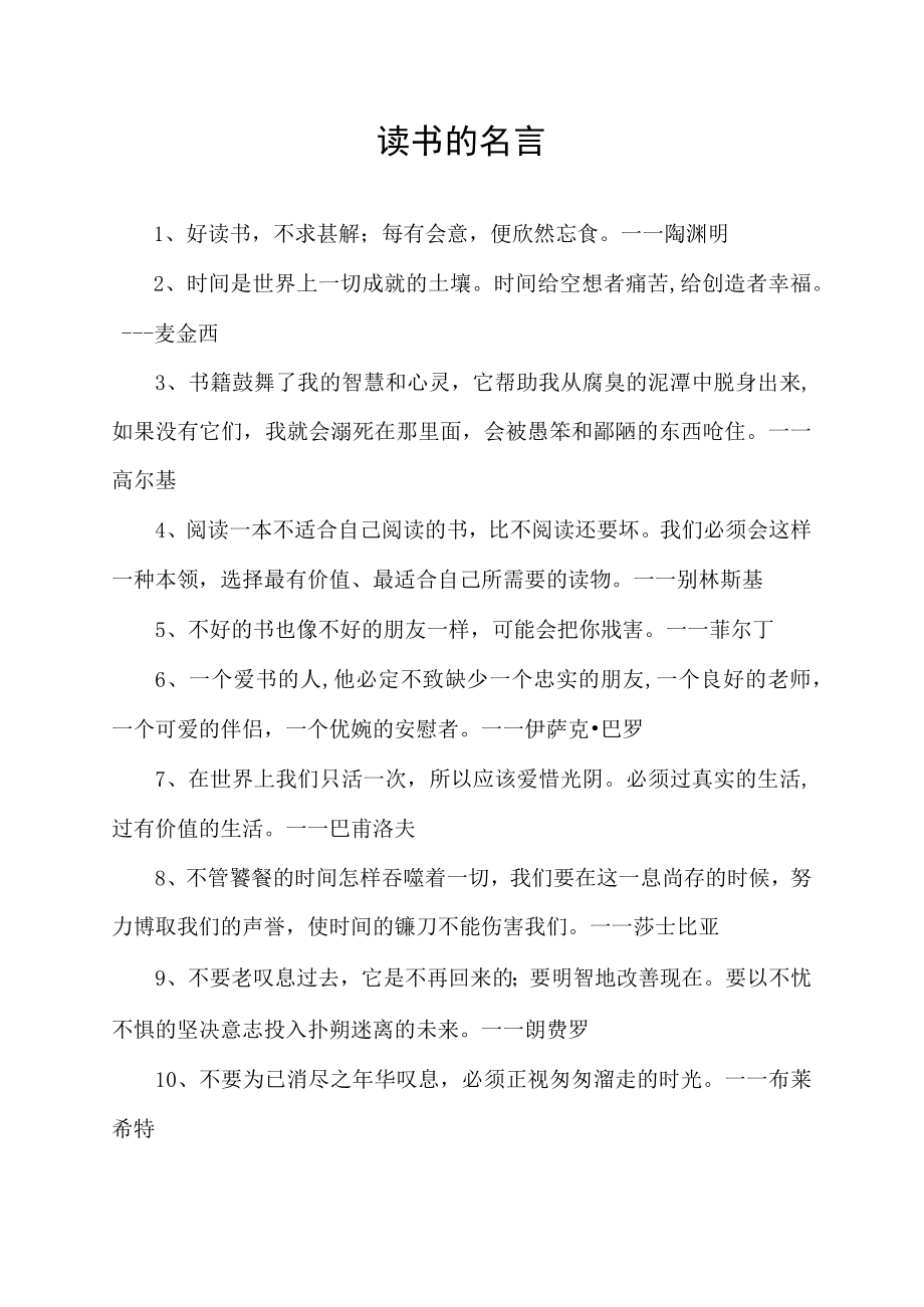 关于读书的名言.docx_第1页