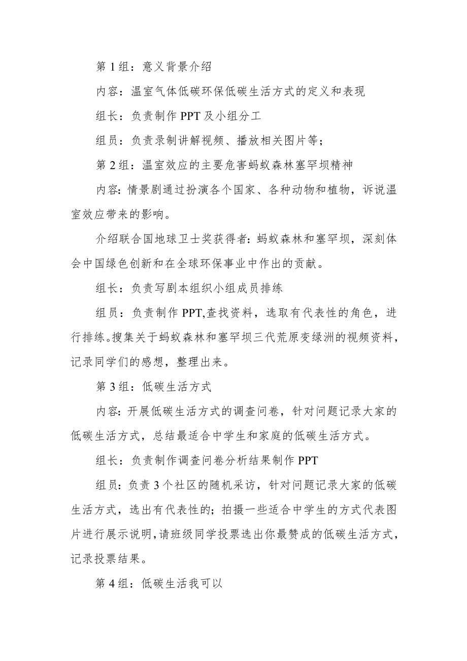 《低碳生活 我可以》主题班会教学设计.docx_第2页