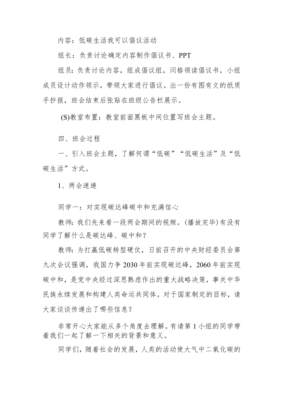 《低碳生活 我可以》主题班会教学设计.docx_第3页