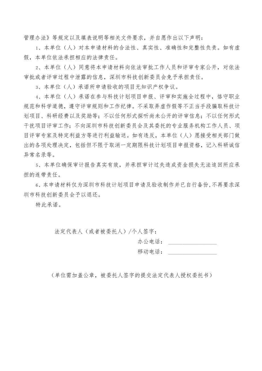 国家和省计划配套项目验收申请书.docx_第2页