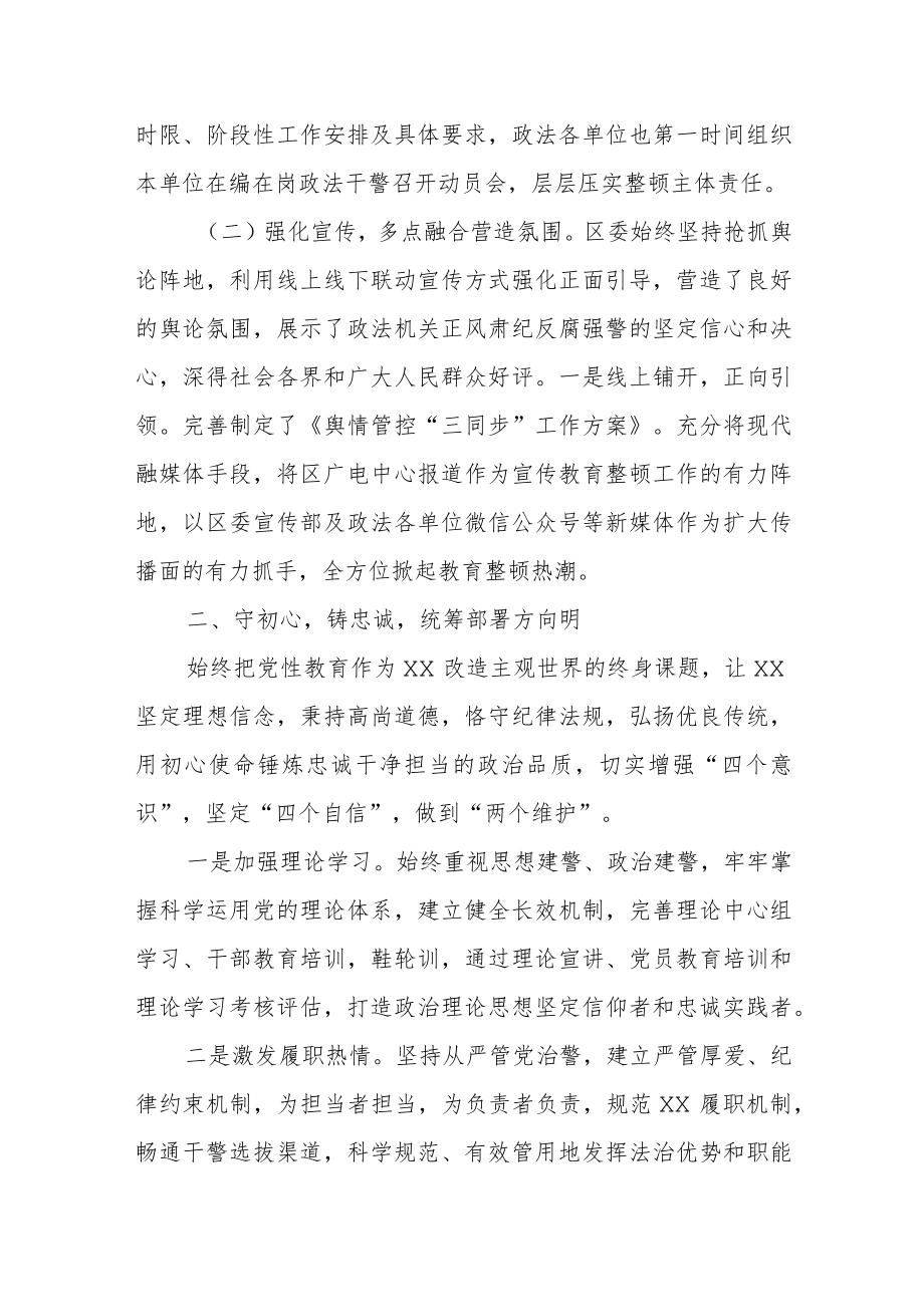 某区政法队伍教育整顿学习教育阶段工作总结.docx_第2页