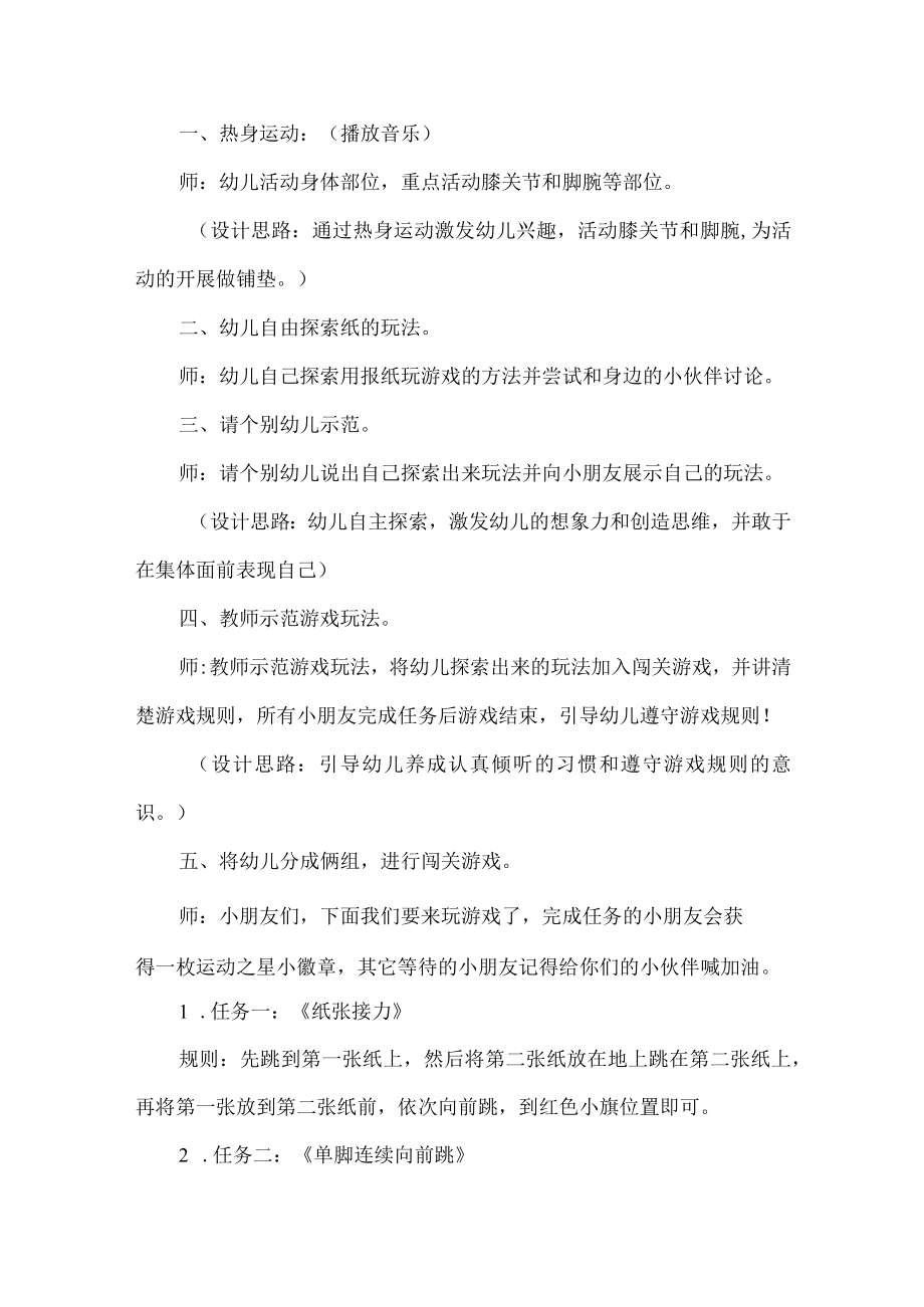 幼儿园大班体育活动设计优秀案例纸想运动.docx_第2页