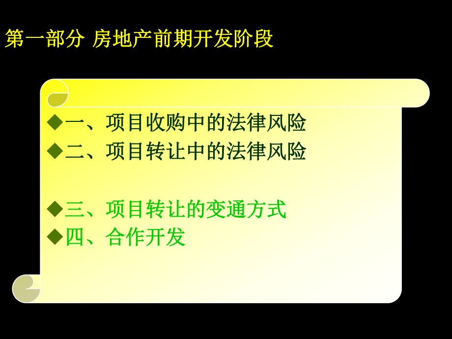 房地产法律风险分析.ppt_第3页