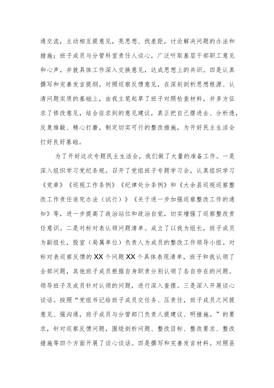 县住房和城乡建设局党组巡察整改专题民主生活会主持词.docx_第2页