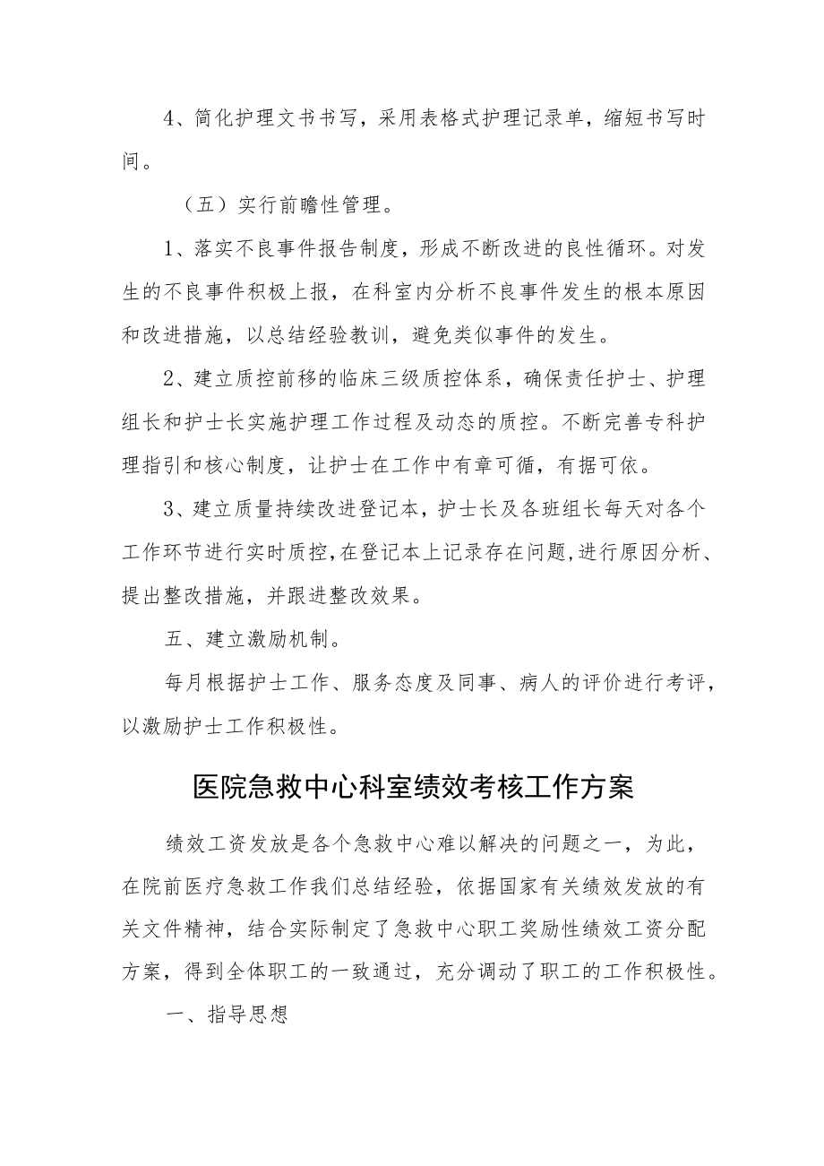 医院普外科优质护理服务活动方案汇编14篇.docx_第3页