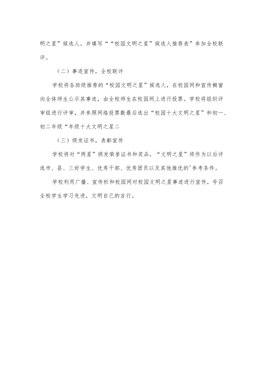 学校校园文明之星评选方案.docx_第2页