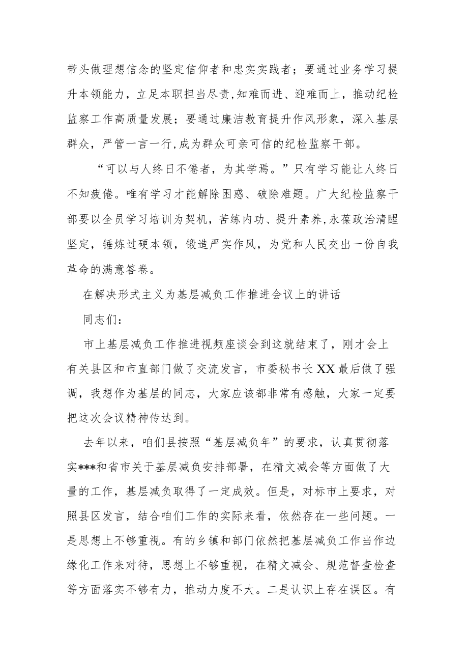 2023年纪检监察干部队伍教育整顿研讨学习交流会上的讲话发言材料（纪检监察干部）参考范文.docx_第3页