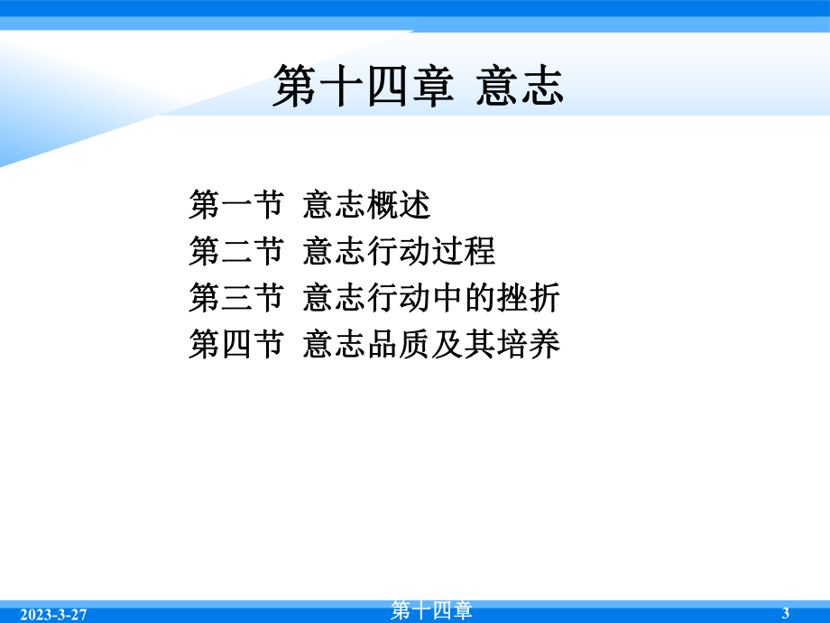 心理学第十四章.ppt_第3页