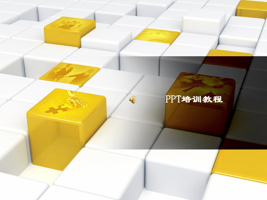 教师PPT培训教程.ppt_第1页