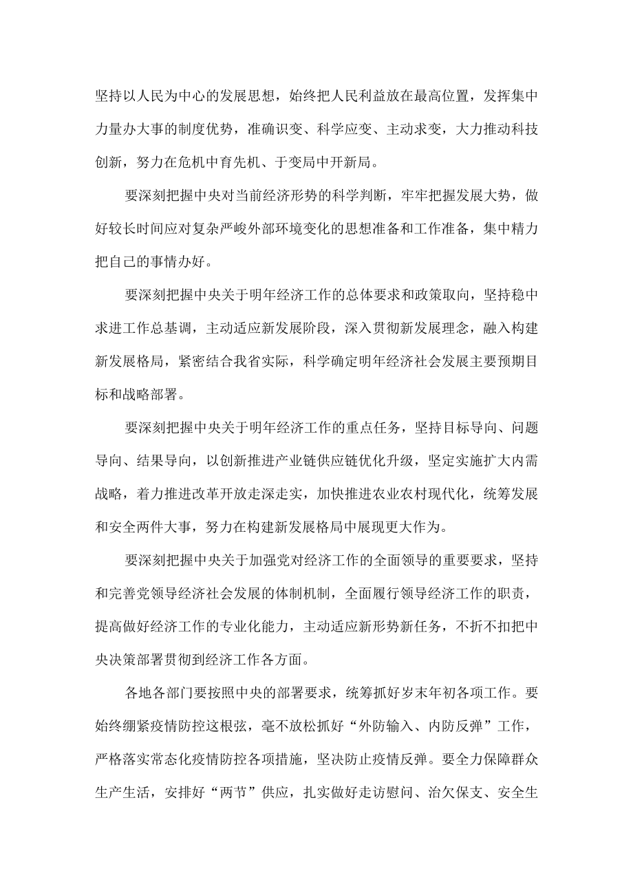 2021学习贯彻中央经济工作会议精神心得体会六.docx_第2页