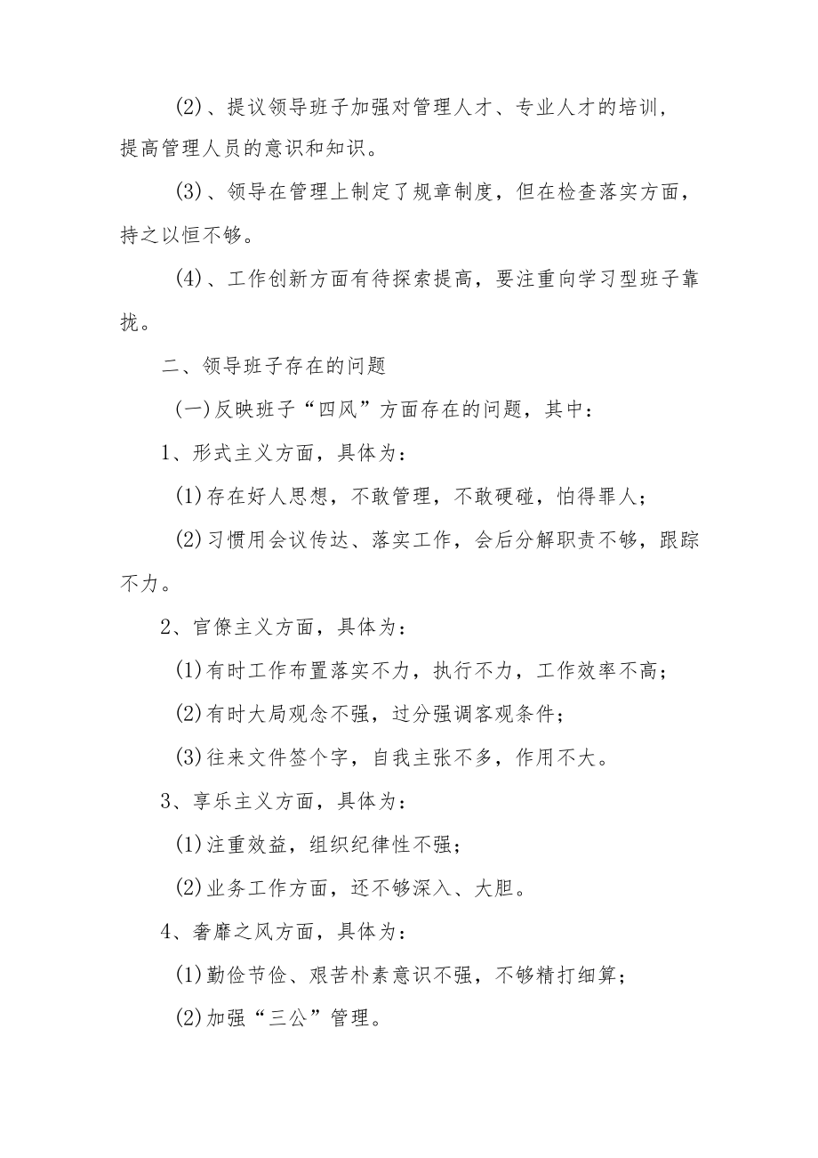 关于民主生活会对领导班子意见【三篇】.docx_第2页