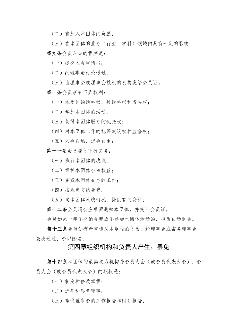 社会团体章程.docx_第3页