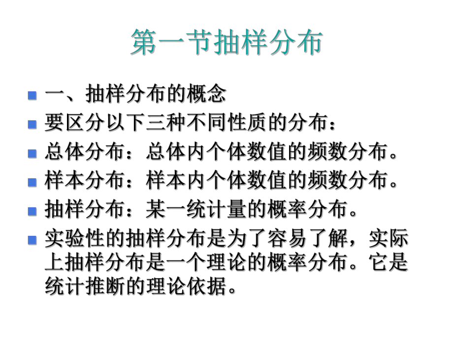 心理与教育统计学07.ppt_第2页