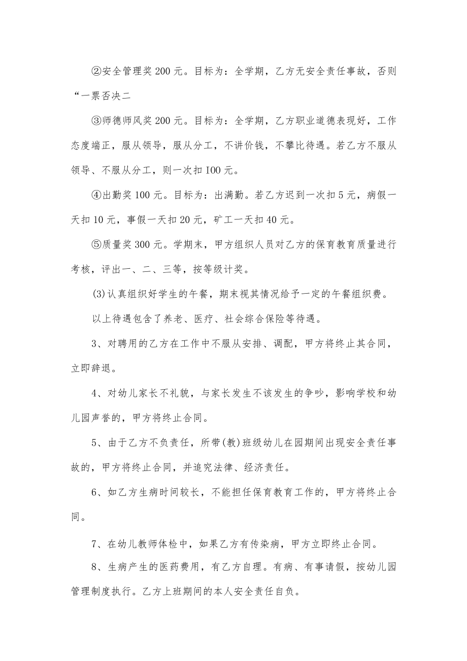 幼儿园聘用教师劳动合同书2篇.docx_第2页